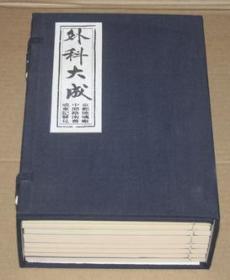 外科大成（全8卷 线装）