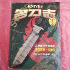名刀志

KNIFES