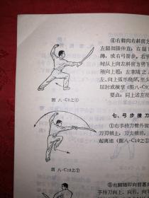 经典教材丨体育系通用教材<武术>（全二册插图版）1985年原版老书784页巨厚，内收九套传统拳械功夫！