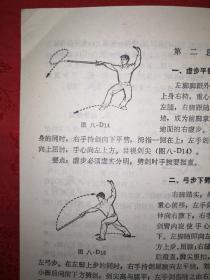 经典教材丨体育系通用教材<武术>（全二册插图版）1985年原版老书784页巨厚，内收九套传统拳械功夫！