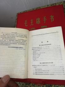 毛泽东选集合订一卷本1968年一印穿军装照