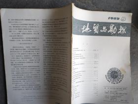 地质与勘探 1982 8