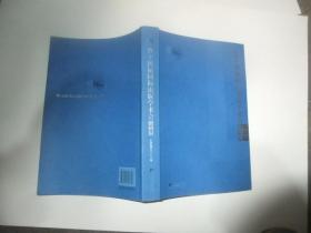 第十四届国际出版学术会论文集【中 日 韩 文】目录上有划线