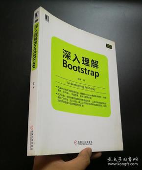 深入理解Bootstrap