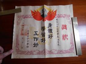 1953年，上海启秀女子中学，奖状，小8开