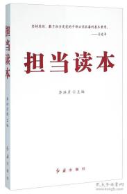 担当读本