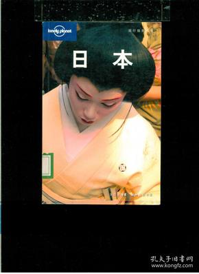 《日本：Lonely Planet 旅行指南》（2009年12月）（32开平装 厚册792页）九品