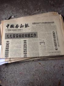 中国劳动报一张 1996.12.28