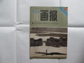 富春江画报（1984.3）