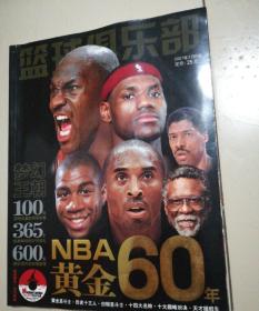 篮球俱乐部2007年3月B版《NBA黄金60年》