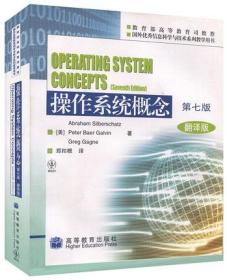 操作系统概念（第七版）翻译版