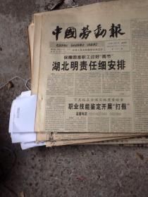 中国劳动报一张 1996.12.19