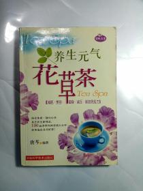 养生元气花草茶【减肥·美容·塑身·减压·增加免疫力】