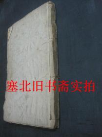 线装竹纸木刻大字大开本-春秋左传杜林合注 17---19卷 两册合订一册 24.5*16.1CM