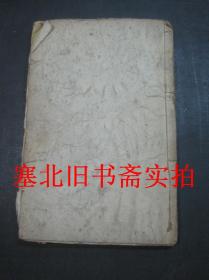 线装竹纸木刻大字大开本-春秋左传杜林合注 17---19卷 两册合订一册 24.5*16.1CM