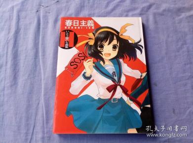 春日主义 16开精装画集_优尚传媒_孔夫子旧书网