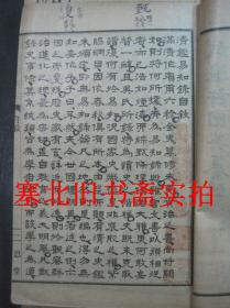 民国十二年大成书局朝记书庄线装32开-清鉴易知录  前编1-4、正编7---16、正编20---28、十朝大事表外交摘录 共合订为9册合售 二思堂藏板 20.2*13.2M