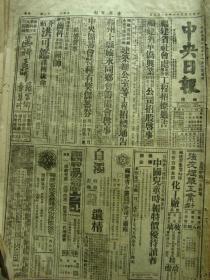 《中央日报·福建版》【美纪念参战一周年益增敌忾同仇决心，咸望战争速即移至日本心脏；湘北我军出击曾攻占长安市；佛朗哥警告希特勒，德军假道必遭拒绝；美妇女为国服役将达二百卅万人；福建省华侨兴业特种股份有限公司公司招股启事】