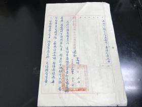 建国史料，1950年，云南人民企业股份有限公司昆明农田水利管理处公文，关于规定解售食米办法一案的通知，内容丰富，公文完整，印章齐全，具体见图，拍前看好，拍后不退。