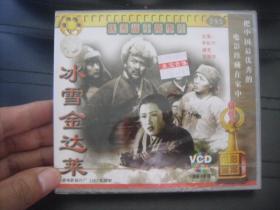 VCD  电影宝库  冰雪金达莱 未拆封