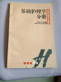 临床护理学多选题.基础护理学分册