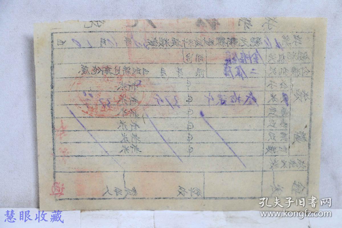晋冀鲁豫边区票证资料：民国38年元朝县财政科提粮证一张