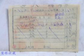 晋冀鲁豫边区票证资料：民国38年元朝县财政科提粮证一张