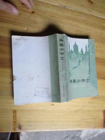 格里沙中士【如图6号