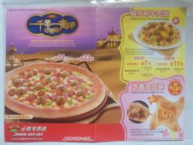 2008 必胜客宅急送 （一千零一夜披萨) 优惠宣传单 P51
