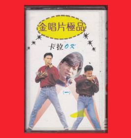 《金唱片极品·卡拉OK（一）》青海星辉音像出版社出版发行XH0206