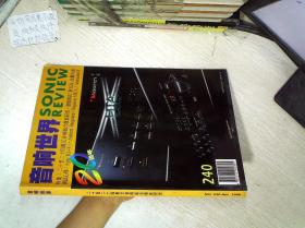 音响世界 1998年4月总第240期