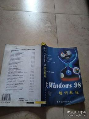 中文Windows 98培训教程