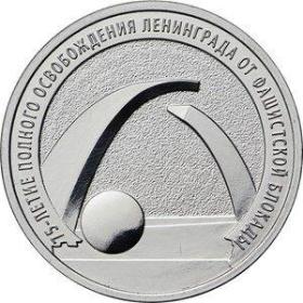 俄罗斯2019年最新版25卢布列宁格勒解放75周年纪念币 全新硬币