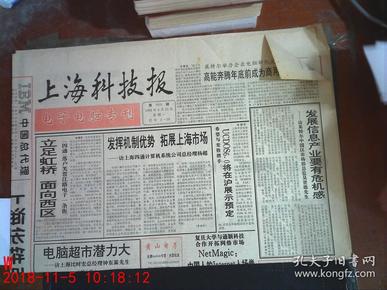 上海科技报1996.9.23