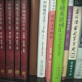 中国文学史（第三版）（第一卷）
