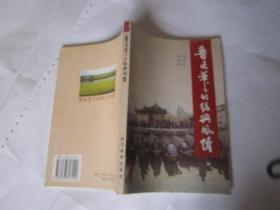 鲁迅笔下的绍兴风情