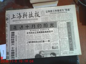 上海科技报1996.10.2