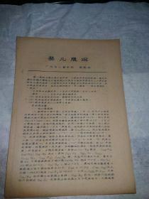 1965年医学论文   蛔虫病（5页）油印