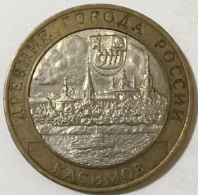 稀少古城系列Kasimov 俄罗斯2003年10卢布双金属纪念币 外国硬币