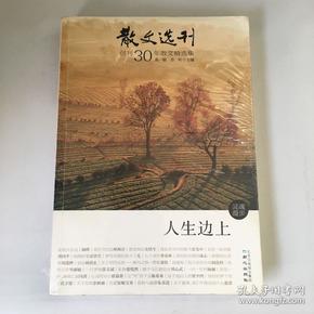 散文选刊