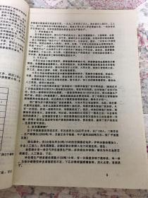 96重庆铸造年会论文集（油印本)