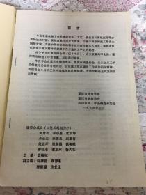 96重庆铸造年会论文集（油印本)