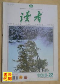 《读者》（半月刊 2012年第22期）