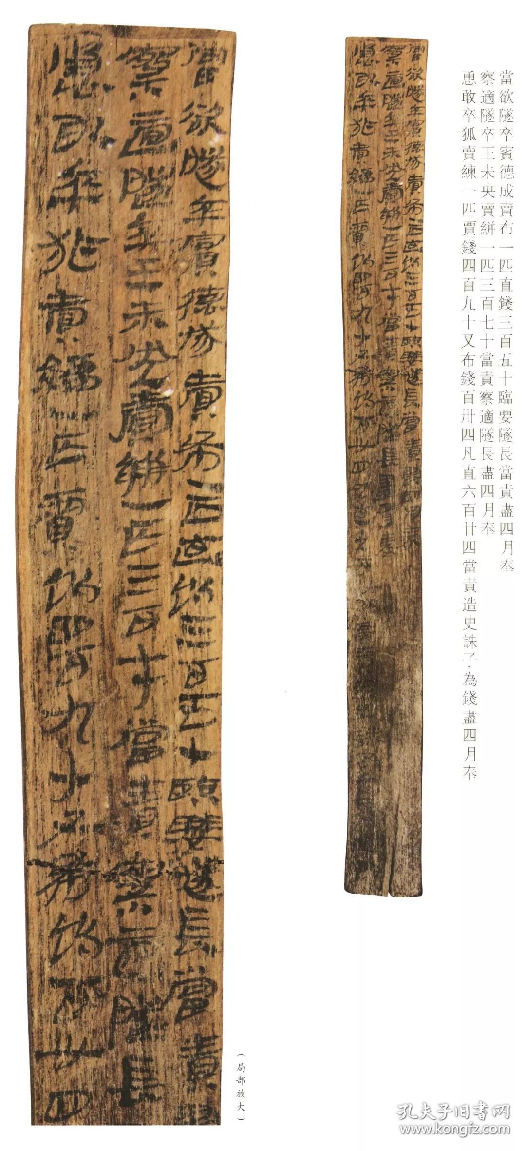 敦煌马圈湾汉简书法全三册