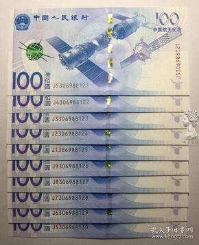 2015年中国100元航天钞纪念钞 全新UNC航空事业纸币收藏