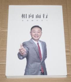 相向而行--宝哥相对论II