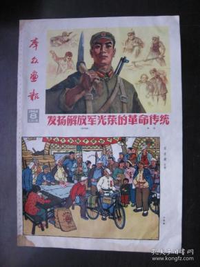 群众画报  1964-8  总第11期