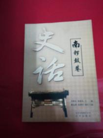 南锣鼓巷史话