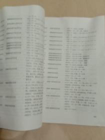 美国西屋公司大中型电机技术资料译文集  标准中通用材料手册(一、二)