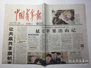 中国青年报 2018年 1月30日 星期二 第16020期 今日12版 邮发代号：1-9